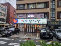 팔팔감자탕