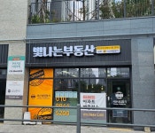 빛나는푸르지오부동산중개사무소