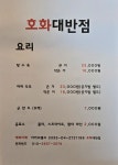 호화대반점