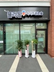 플라톤 독서토론논술 책 읽는 하루 교습소