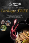제주옥탑 여수점