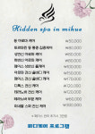 히든스파in미휴