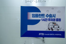 에프엠치과의원
