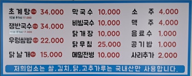 양주골초계탕