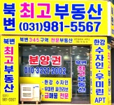 북변최고공인중개사사무소