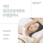 가인정신건강의학과의원