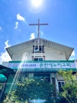 아이누리 춘천2호점 | 춘천새누리교회