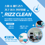 리즈클린