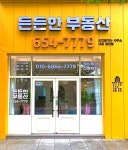 든든한부동산공인중개사사무소