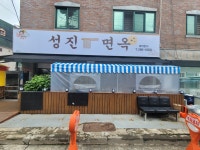 성진면옥