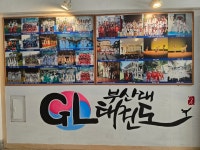 GL 부산대 체육관