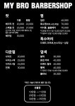 마이브로 바버샵
