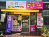 에스앤에스무인분식거제장평중점 | SNS무인분식 거제장평중점