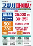 스피드메이트 SK교하점