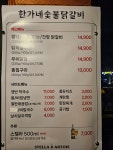 한가네숯불닭갈비 갈매점