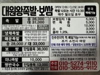 대원왕족발보쌈