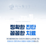 마디웰정형외과의원