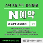 스타크짐 PT 송도본점