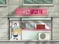 우연생고기