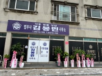 법무사김봉민사무소