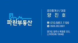 파란부동산공인중개사사무소