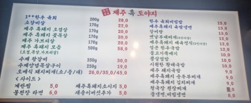 제주흑도야지