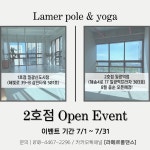 라메르폴댄스&요가 2호점