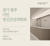 가인정신건강의학과의원