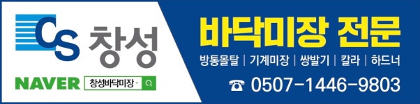방통/몰탈/기계미장 [창성바닥미장]