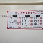 강남정육점식당