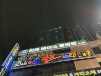 연산 히든에이스