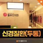 필유한의원