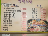 까치식당