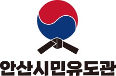 안산시민유도관