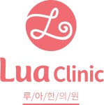 루아한의원