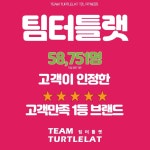 팀터틀랫 해운대장산점