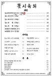 꽃시육회 탕정직영점