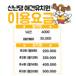신난댕 애견유치원