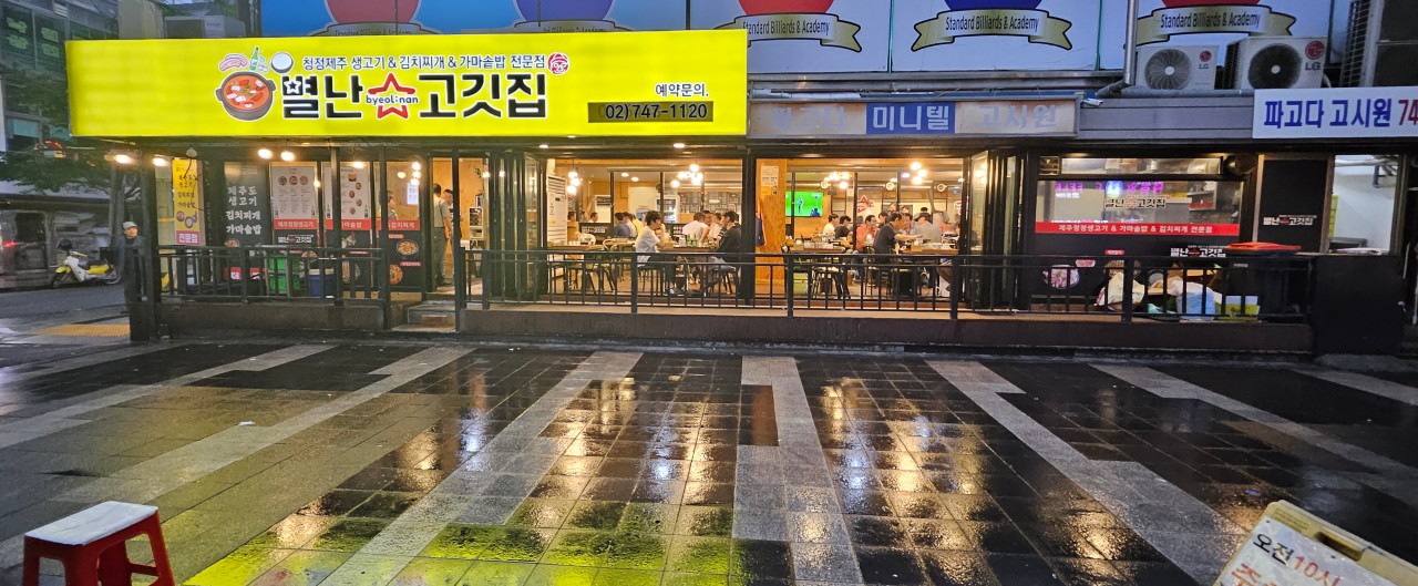별난고깃집 이미지
