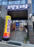 고향보리밥