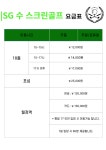 SG골프 수스크린골프