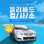 영인자동차검사소