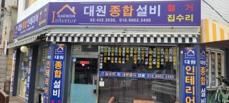대원종합설비