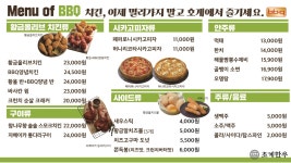BBQ치킨 문경호계점