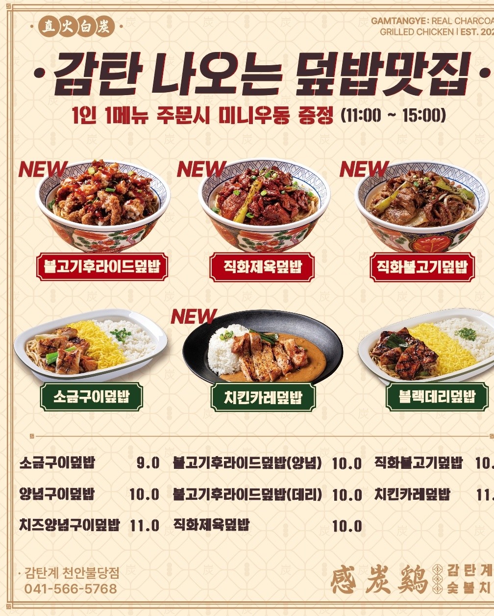 감탄계숯불치킨 이미지