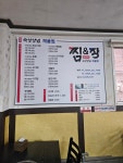 찜&장
