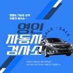 영인자동차검사소