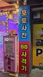 뿅뿅뽑기방 포토하니