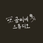 곰씨네 보컬 스튜디오