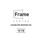 침대프레임포유 대구점
